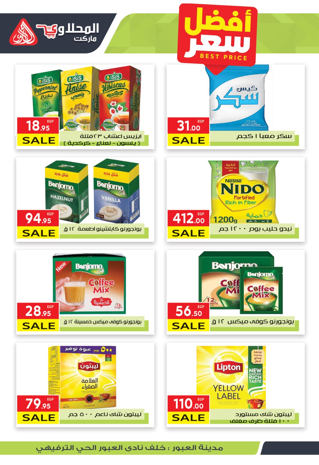 el-mahallawy offers from 6jul to 1jun 2025 عروض المحلاوي من 6 يوليو حتى 1 يونيو 2025 صفحة رقم 15